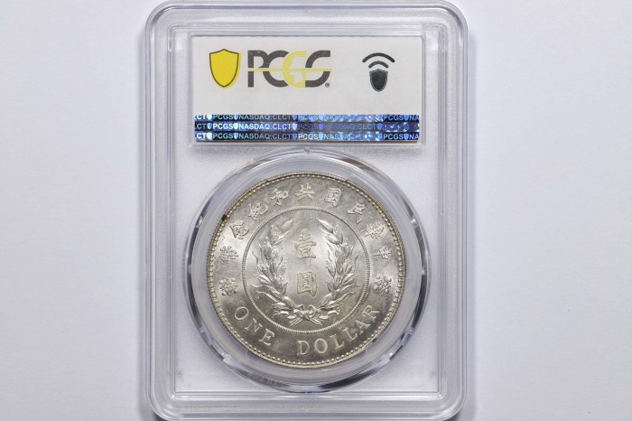  袁世凯像共和纪念壹圆普通 PCGS MS 65