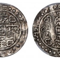  西藏乾隆60年无币值 PCGS XF 45