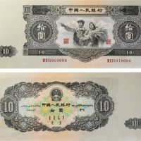  1953年二版币拾圆大黑拾 PMG Choice Unc 63