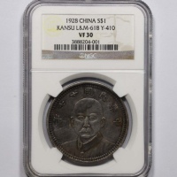  孙中山像民国17年壹圆甘肃省造 NGC VF 30