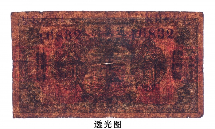  民国二十二年（1933年）饶河县虎饶抚流通救济劵叁圆