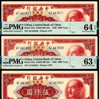  民国三十八年（1949年），中央银行金圆券伍仟圆