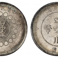  四川省造军政府壹圆普通 PCGS MS 64