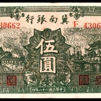  民国二十八年（1939年）冀南银行伍圆，绿色牌坊图，加盖红色“太岳”地名，