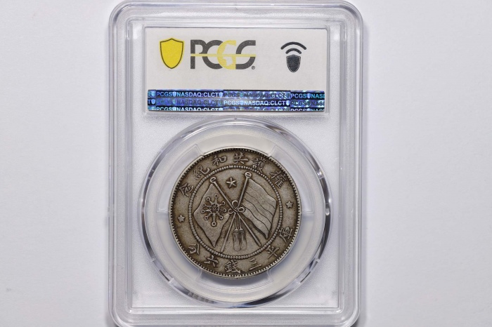  唐继尧像拥护共和三钱六分正像 PCGS XF 40