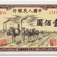  1949年中国人民银行第一版人民币“托运”壹佰圆一枚