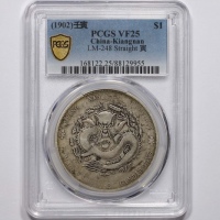  江南省造壬寅七钱二分直头寅 PCGS VF 25
