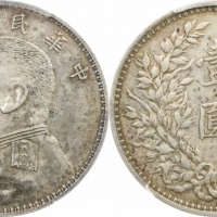  袁世凯像民国三年壹圆O版 PCGS AU 53