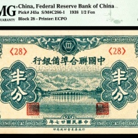  民国二十七年（1938年），中国联合准备银行半分