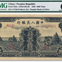  1949年中国人民银行发行第一版人民币“三台拖拉机”壹仟圆一枚