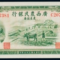  民国二十七年（1938年）广西农民银行农产证券伍圆