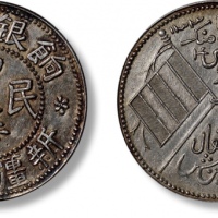  新疆喀造民国饷银五钱五钱普通 PCGS AU 58