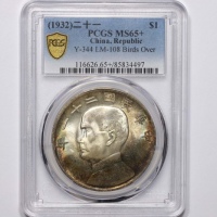  孙像三鸟民国21年壹圆银币 PCGS MS 65+