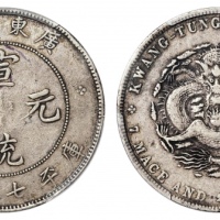  广东省造宣统元宝七钱二分 PCGS VF 35