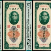  民国三十六年（1947年），中央银行关金贰仟圆