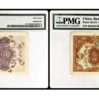  1945晋察冀边区银行拾圆一枚 号码684456 PMG63分 8036804-007 