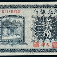  民国十八年（1929年）河北银行天津贰角