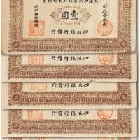  黄帝纪元四千六百零九年（1911年）大汉四川军政府军用银票壹圆共五枚