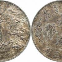  宣统三年大清银币壹圆普通 PCGS AU 55