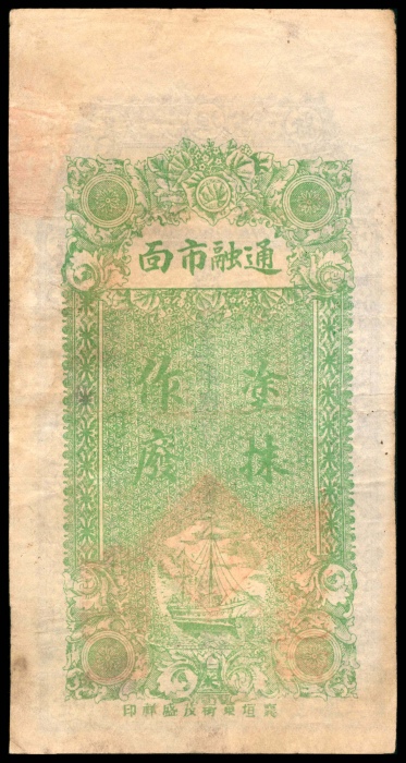  民国二十一年（1932年），襄垣县商会壹角