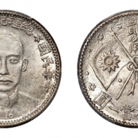  孙中山像开国纪念贰角 PCGS MS 62
