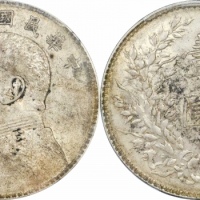  袁世凯像民国八年壹圆普通 PCGS AU 50