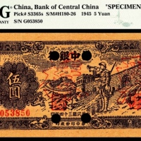  民国三十四年（1945年），华中银行伍圆 样票