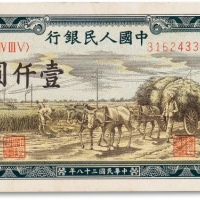  1949年中国人民银行第一版人民币“秋收”壹仟圆一枚