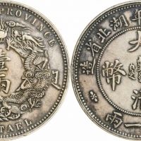  湖北省造双龙一两小字 PCGS XF 45