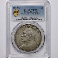  袁世凯像民国八年壹圆普通 PCGS VF 35