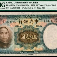 民国二十五年（1936年），中央银行伍拾圆