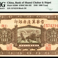  民国三十五年 （ 1946 ） 晋察冀边区银行 壹仟圆，清河桥图，