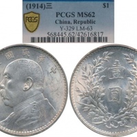  袁世凯像民国三年壹圆中央版 PCGS MS 62 China; 1914, Yr.3, “Yuan Shih-kai” silver coins $1, Y#329, UNC.(1) PCGS MS6