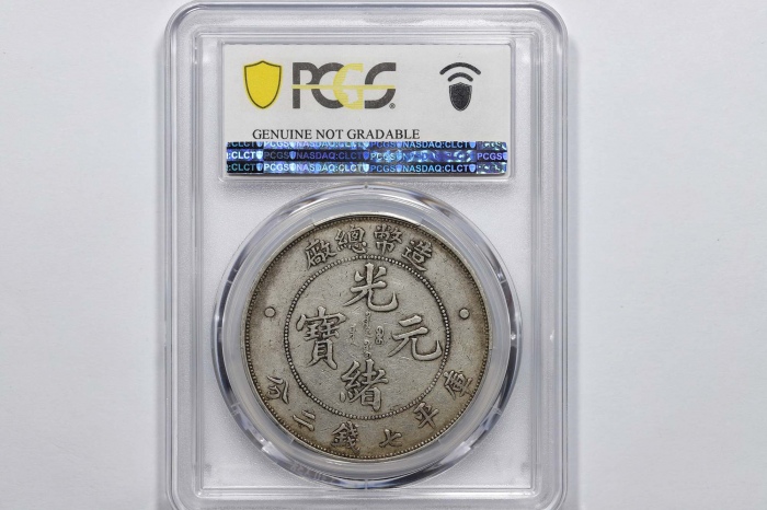  光绪年造造币总厂七钱二分普版 PCGS XF Details