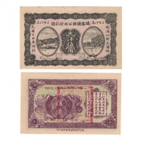  1926年（民国十五年）瑞昌矿务公司发款证-湖南伍角（A1926），Pick Unlisted，Printer：HYLC，PMG Choice UNC63，H.F.Bowker 藏品