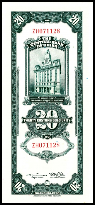  民国十九年（1930年）中央银行关金贰拾圆上海地名美钞PMG66e