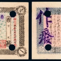  民国时期奉天洮南县德兴烧锅壹圆作废票