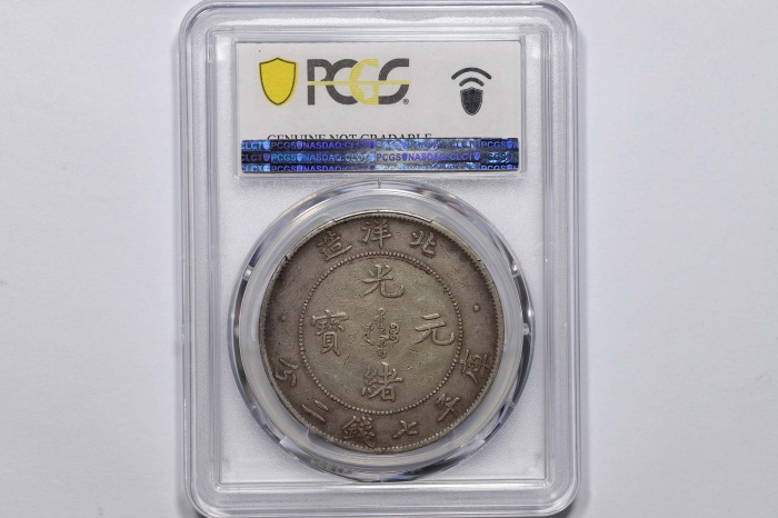  北洋造光绪29年七钱二分 PCGS XF Details