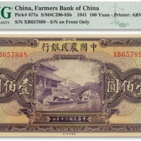  民国三十年（1941年）中国农民银行美钞版壹佰圆一枚