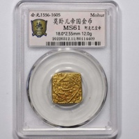  莫卧儿帝国阿克巴皇帝金币一枚 德泉缘评级 MS61 80114409 