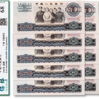  1965年中国人民银行第三版人民币“大团结“拾圆一刀拆尾八共十枚