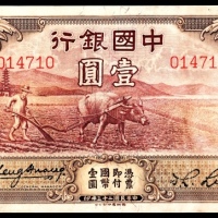  民国二十三年（1934年），中国银行壹圆