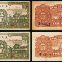  民国二十八年（1939年）冀南银行伍圆太岳二枚