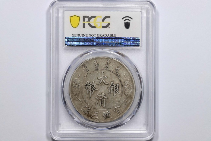  宣统三年大清银币壹圆普通 PCGS VF Details