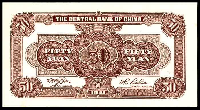  民国三十年（1941年），中央银行伍拾圆