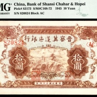  民国三十四年（1945年），晋察冀边区银行拾圆背红