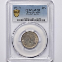  总理纪念币民国16年贰角正像 PCGS AU 58