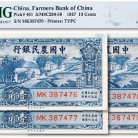  民国二十六年（1937年）中国农民银行壹角共四枚