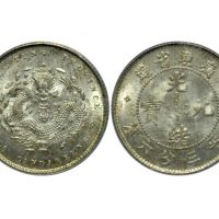  广东省造光绪元宝三分六厘 PCGS MS 65