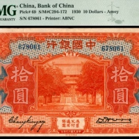  民国十九年（1930年)，中国银行拾圆